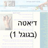 דיאטה
