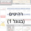 ישרהיט